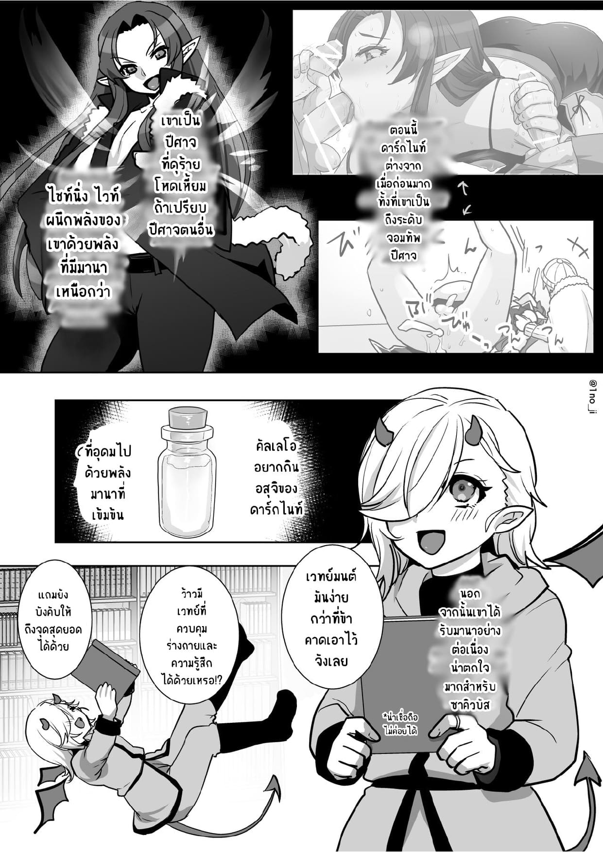 ติดใจศัตรู-22